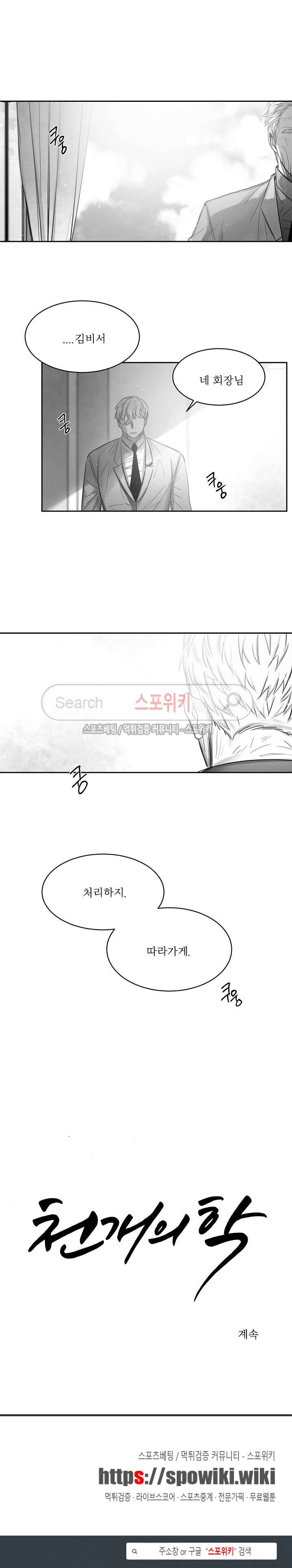 천개의 학 28화 13