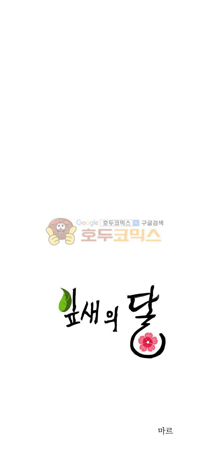 잎새의 달 74화 1