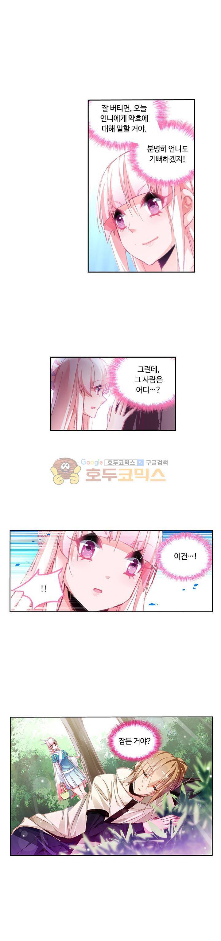 요정 길들이기 : 그녀의 주인님 43화 1