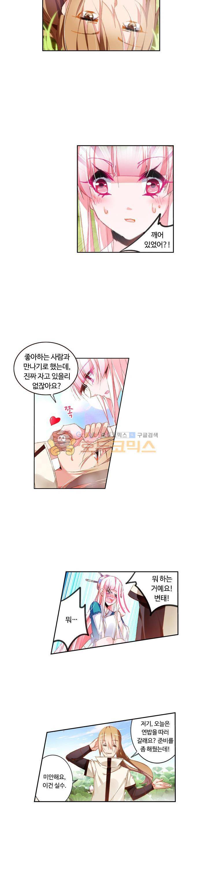 요정 길들이기 : 그녀의 주인님 43화 4