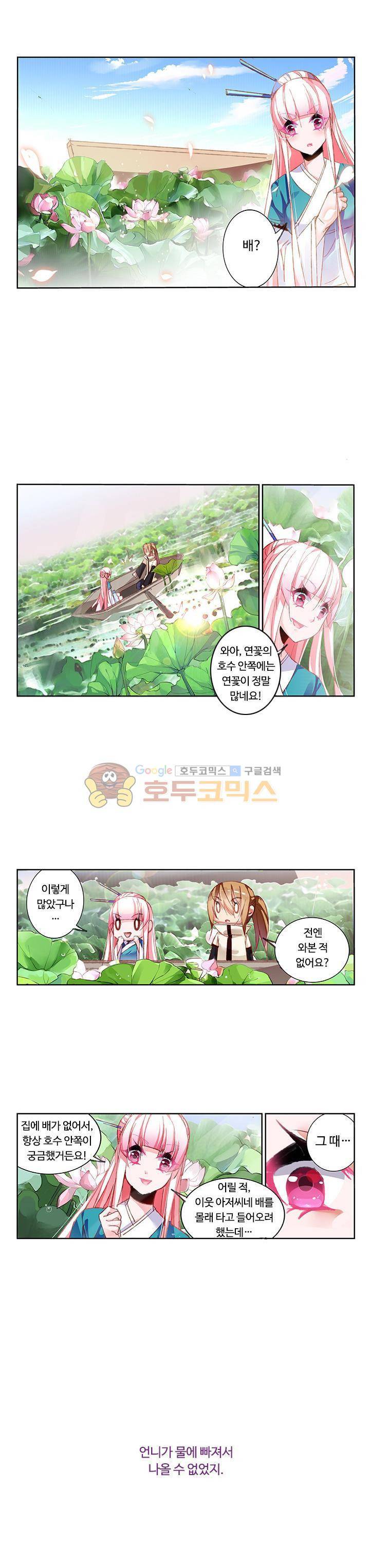 요정 길들이기 : 그녀의 주인님 43화 5