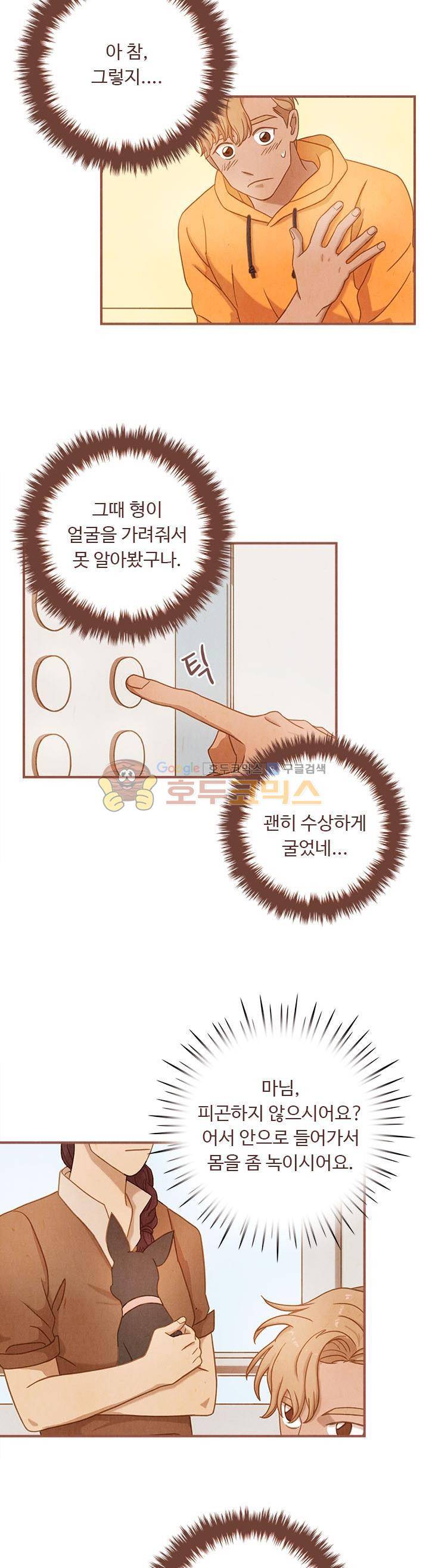 개 한 마리와 두 남자 24화 4