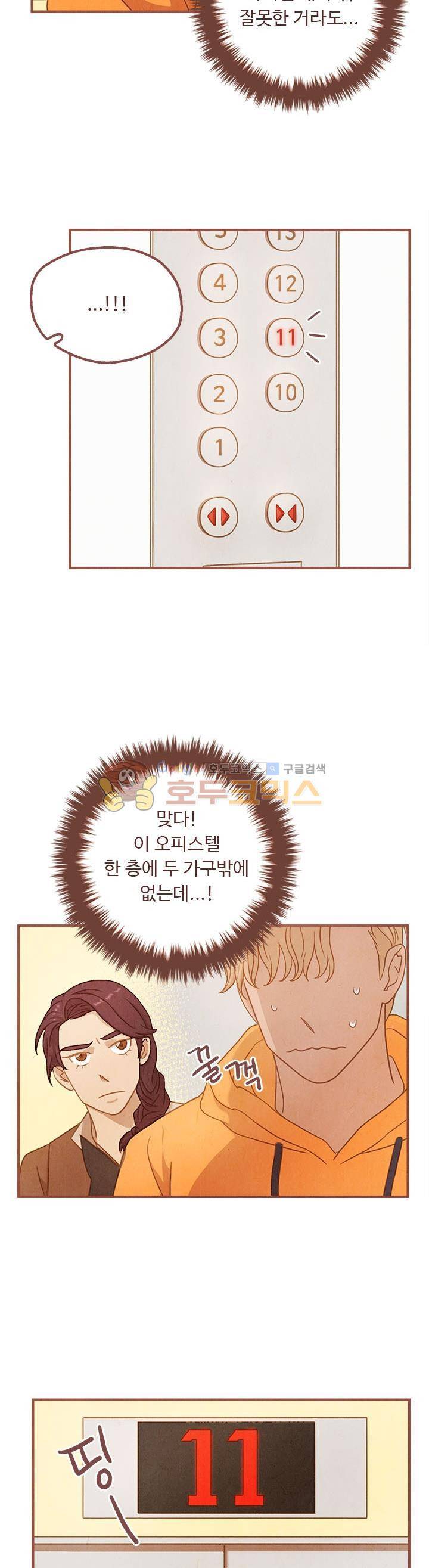 개 한 마리와 두 남자 24화 6