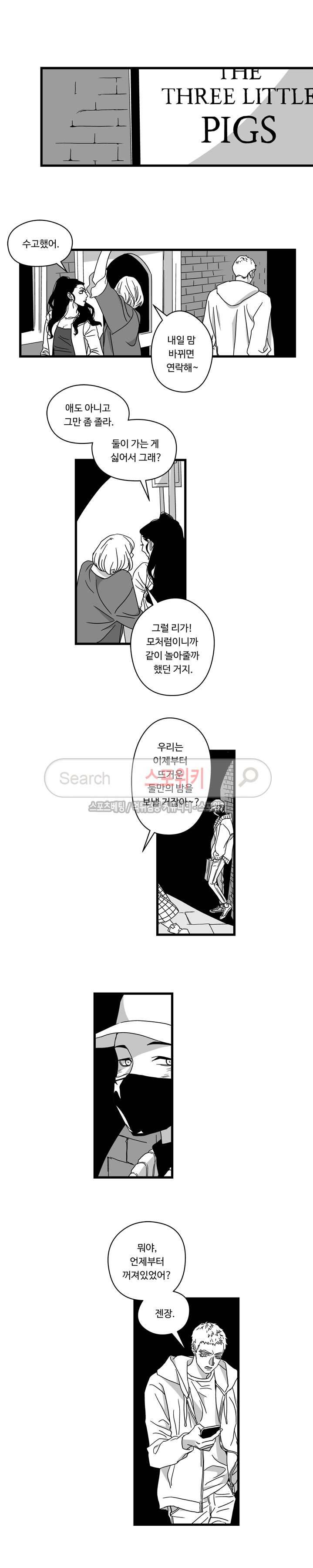 Stigma 14화 2