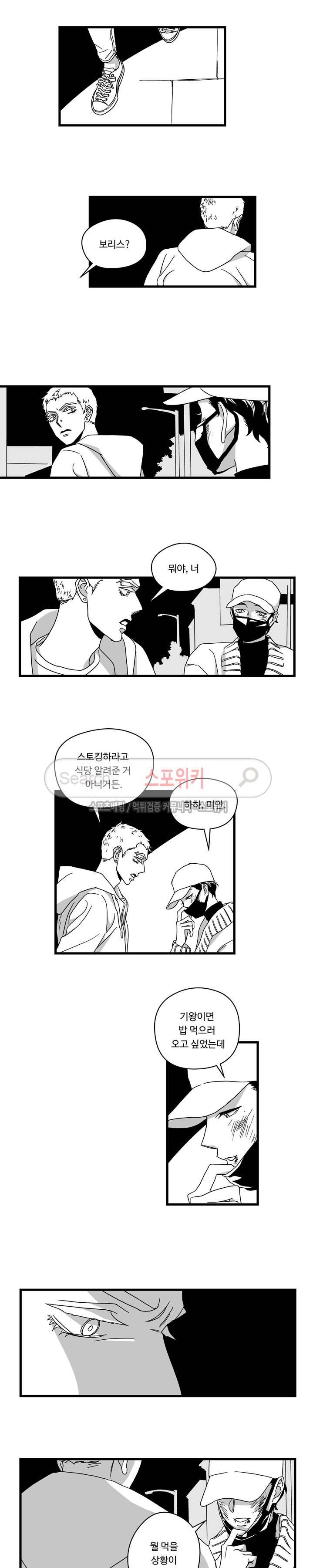 Stigma 14화 3