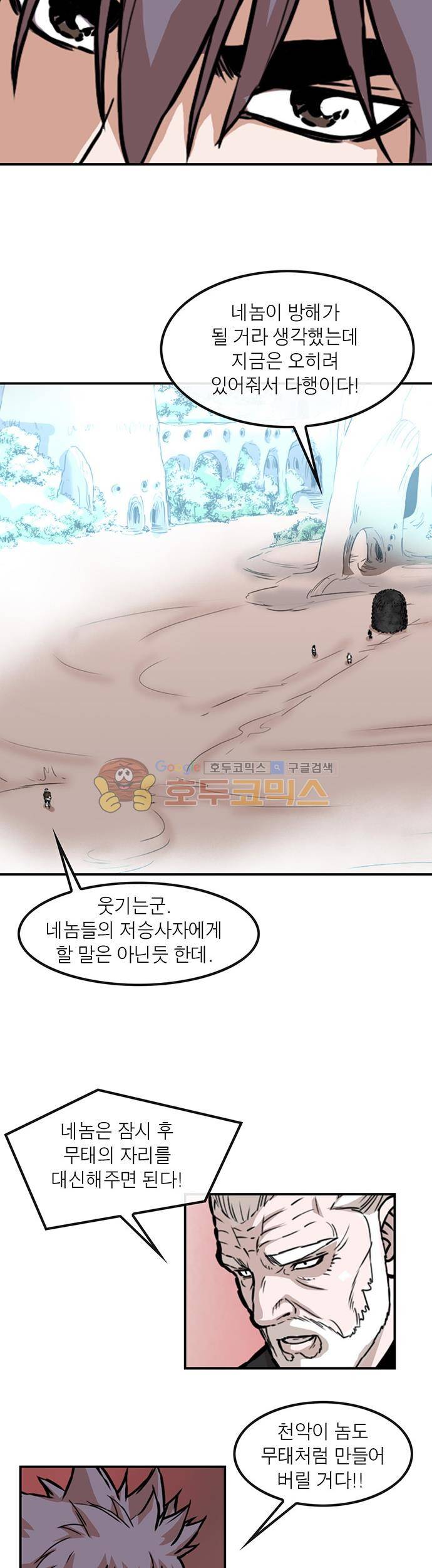 권왕무적 133화 3