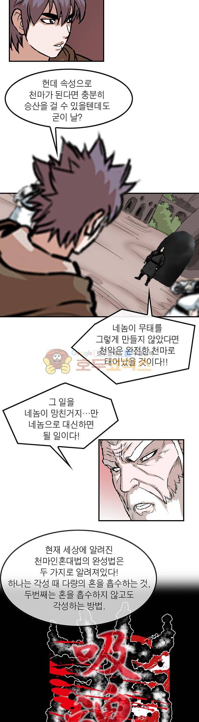 권왕무적 133화 4