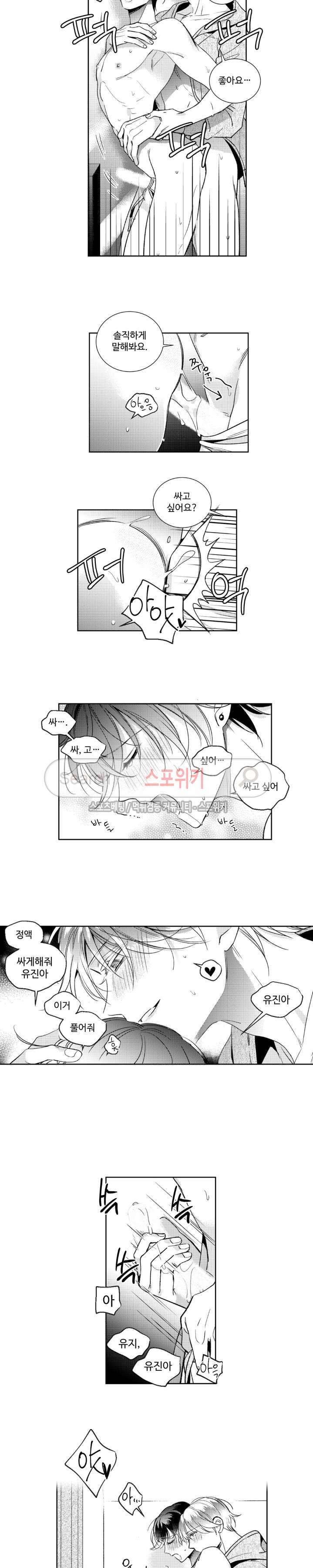 시 유 어게인 외전 최종화 6