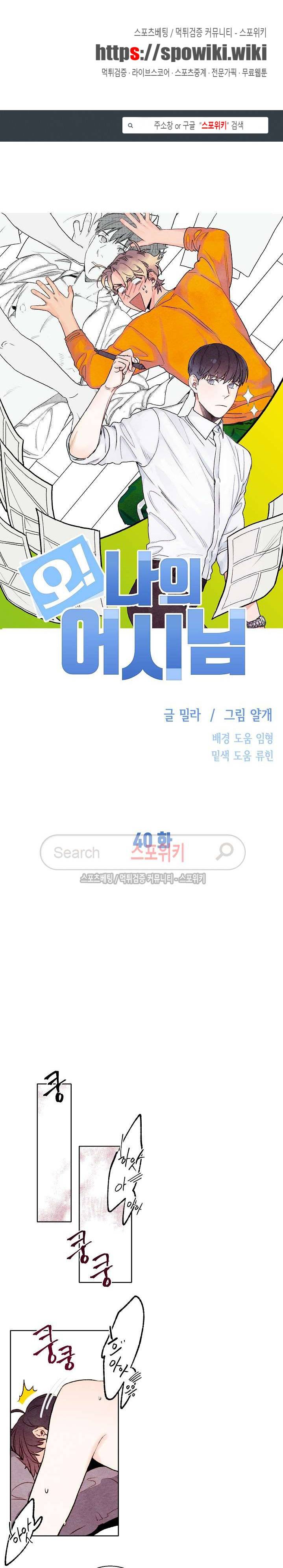 오 나의 어시님 40화 1