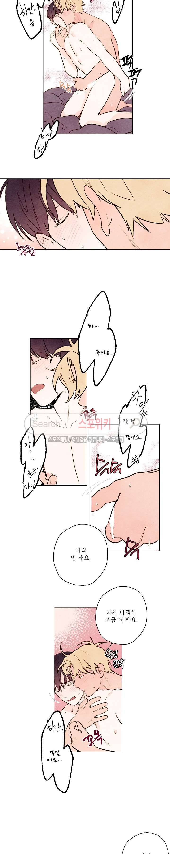 오 나의 어시님 40화 3