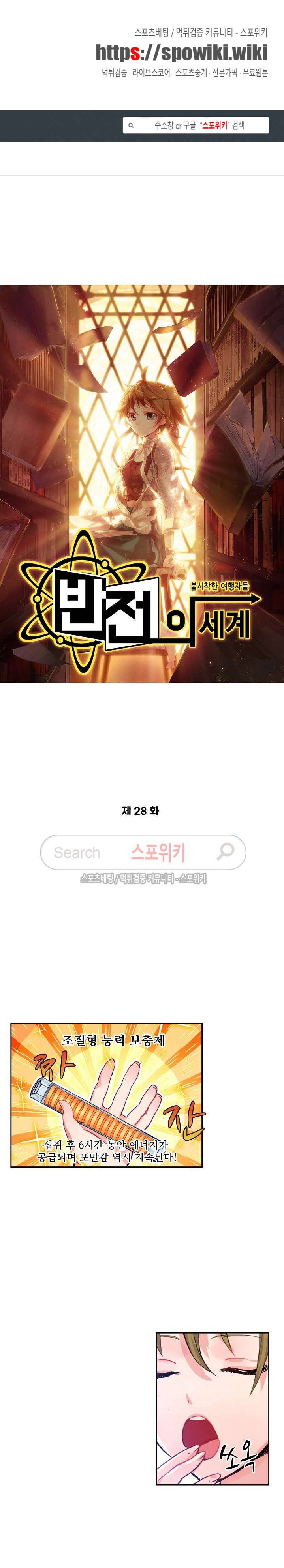 반전의 세계:불시착한 여행자들 28화 1