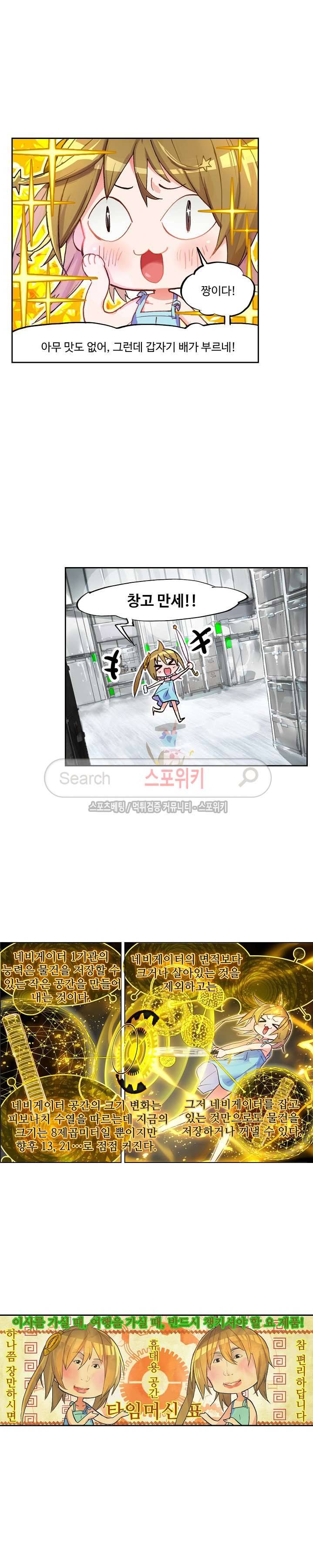 반전의 세계:불시착한 여행자들 28화 2
