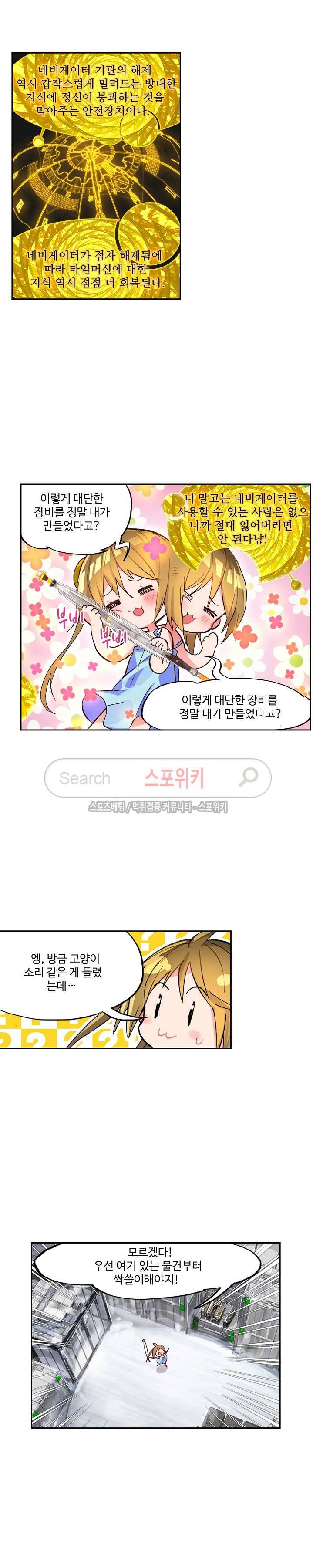 반전의 세계:불시착한 여행자들 28화 3