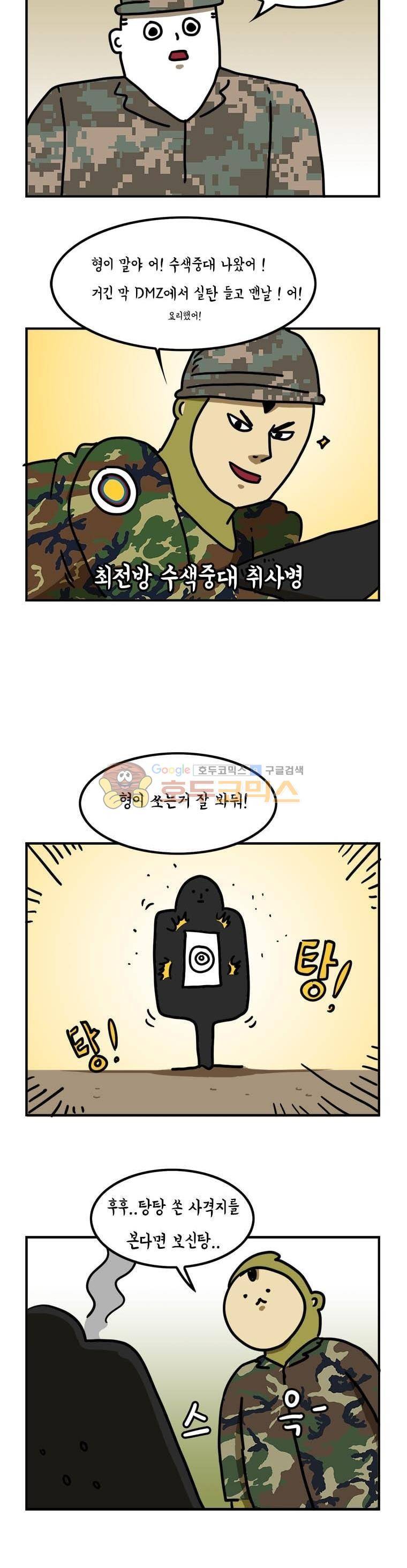 키몽의 호구로운 생활 3화 - 예비군 레이싱 (1) 3