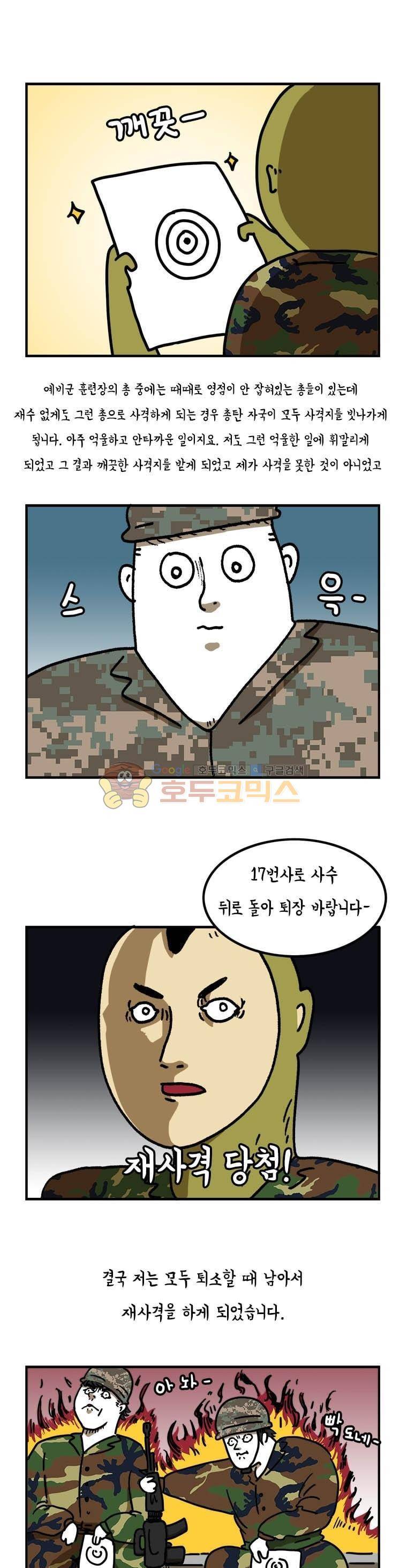 키몽의 호구로운 생활 3화 - 예비군 레이싱 (1) 4