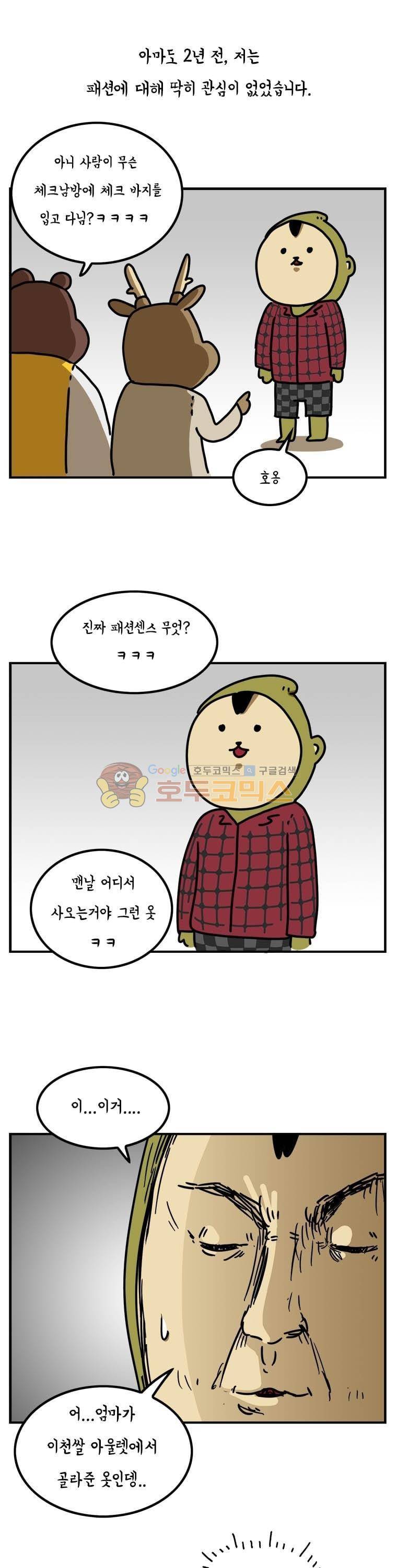 키몽의 호구로운 생활 14화 - 파란린넨셔츠의 저주 1