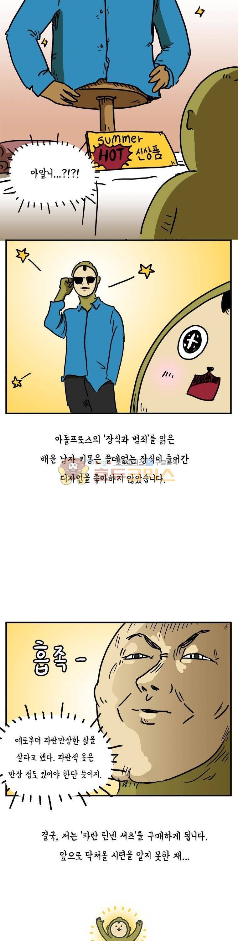 키몽의 호구로운 생활 14화 - 파란린넨셔츠의 저주 3
