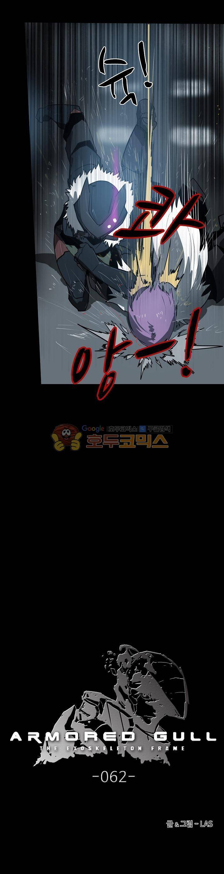 아머드 구울 62화 2
