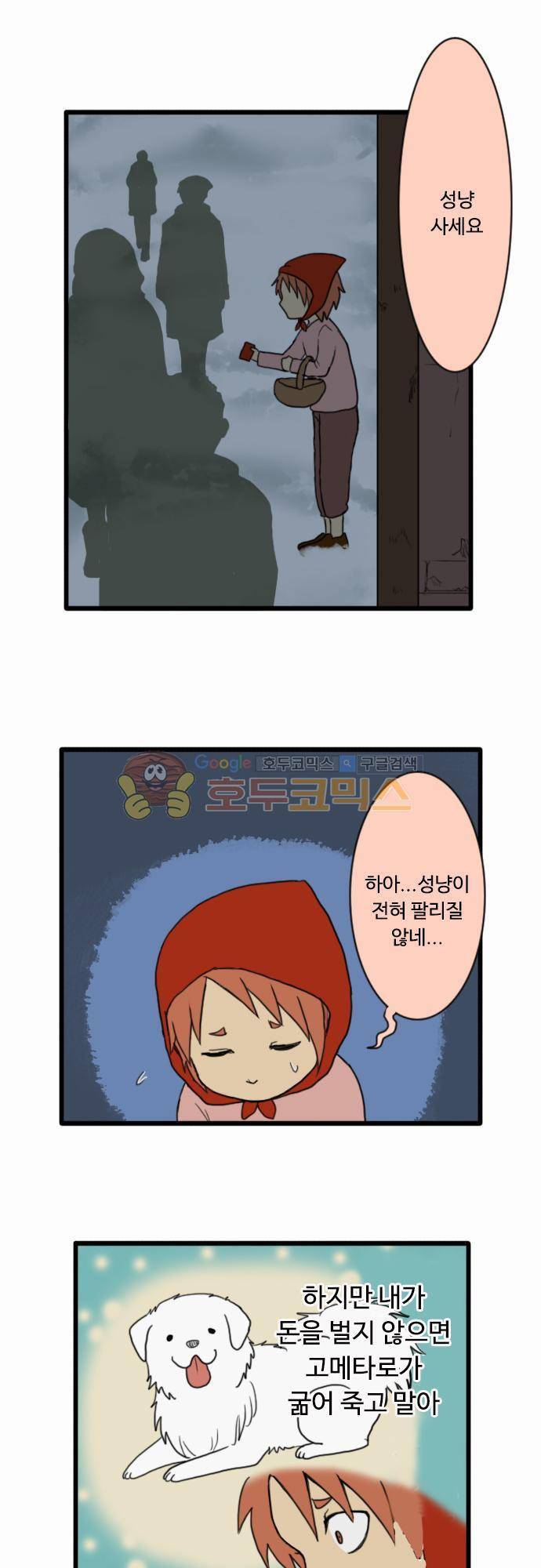 N&M(나루도마) 64화 - [특별번외편] 성냥팔이 모노 2