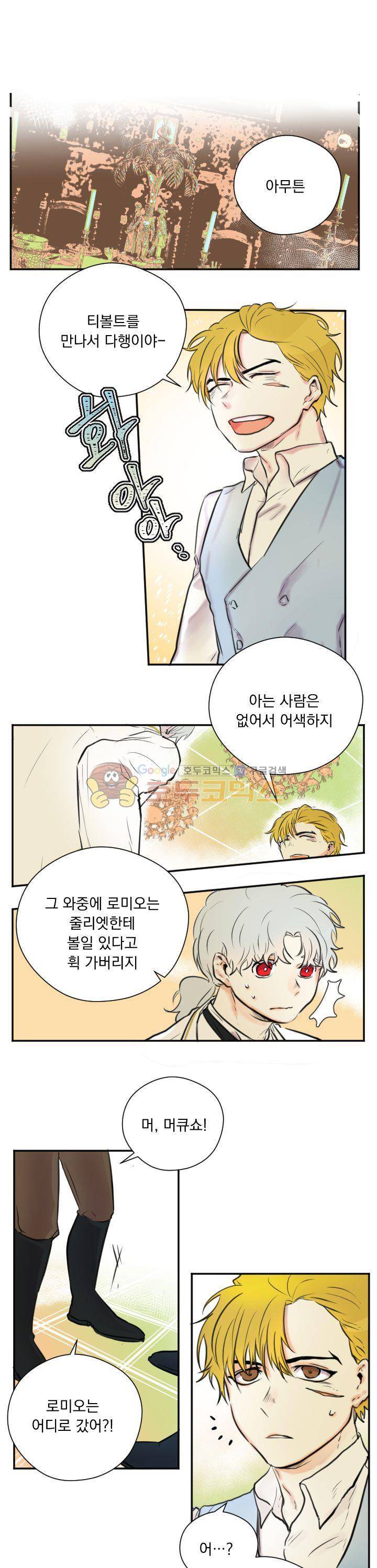 세상아래 커튼콜 4화 1