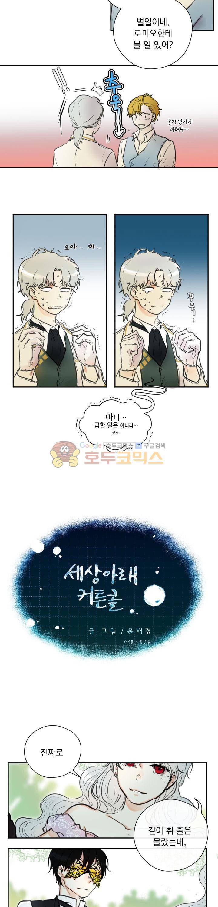 세상아래 커튼콜 4화 2