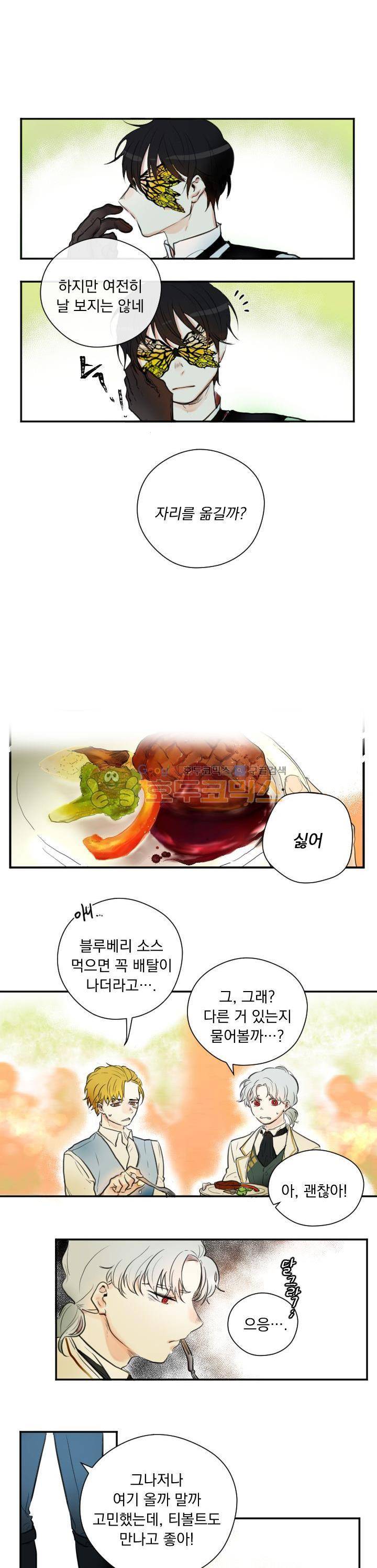 세상아래 커튼콜 4화 4