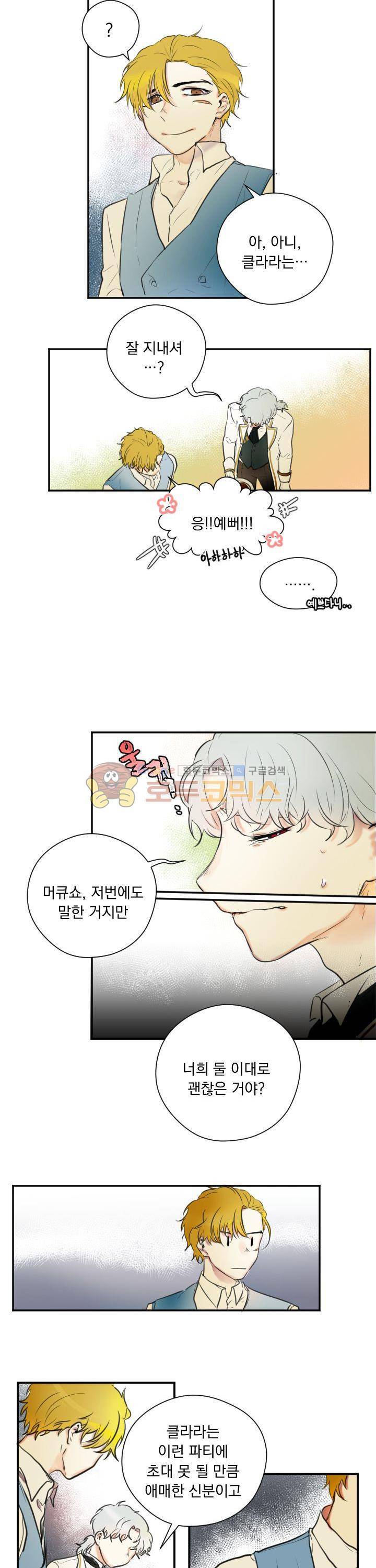 세상아래 커튼콜 4화 6