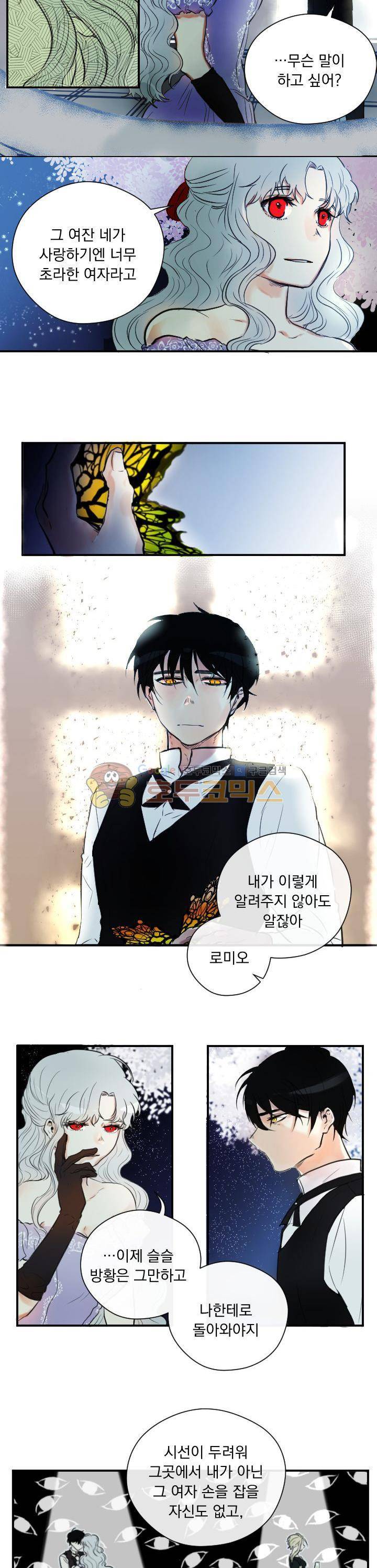 세상아래 커튼콜 4화 9