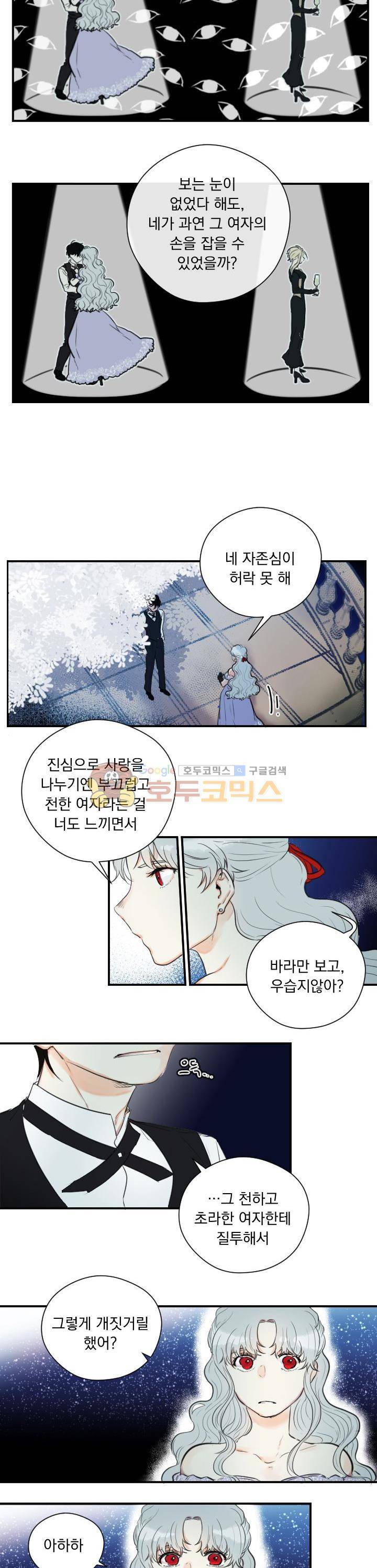 세상아래 커튼콜 4화 10