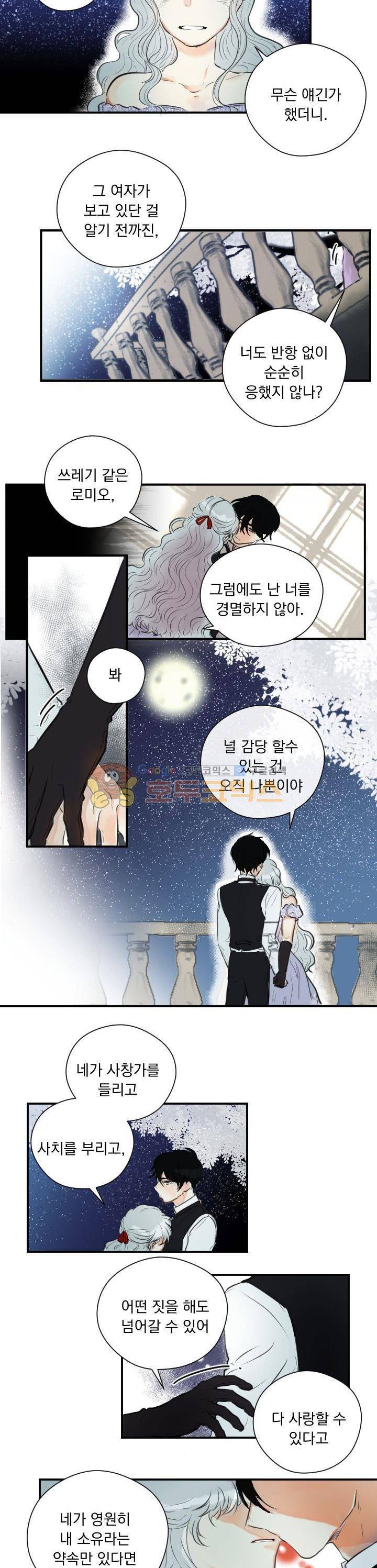 세상아래 커튼콜 4화 11