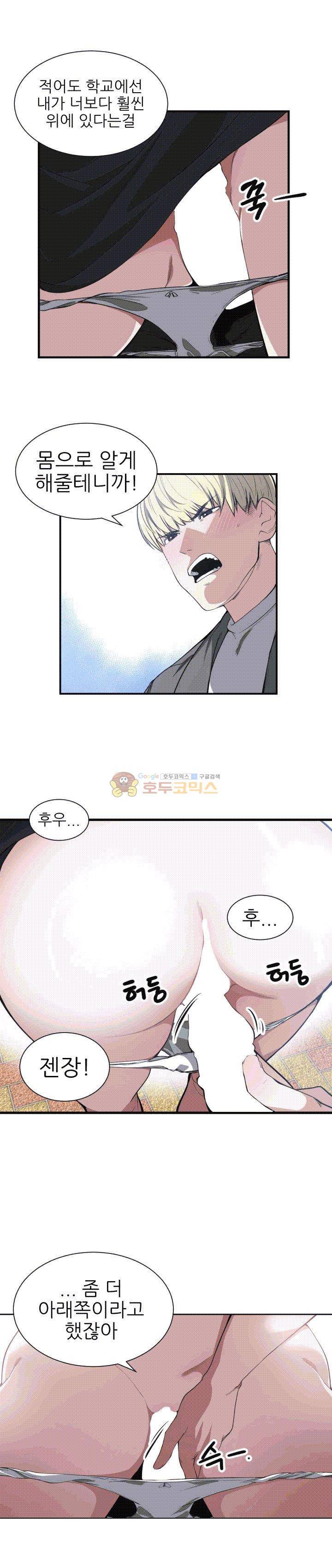 잘난 것도 없으면서! 3화 1