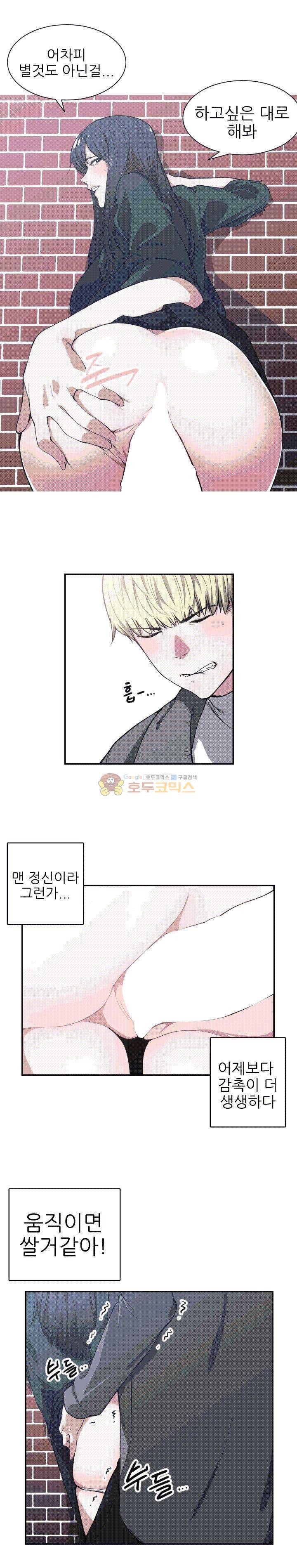 잘난 것도 없으면서! 3화 3