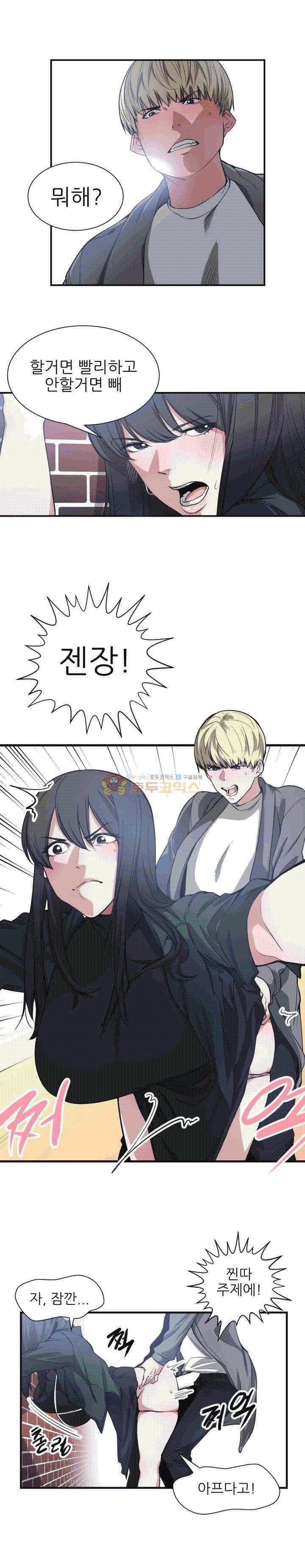 잘난 것도 없으면서! 3화 4