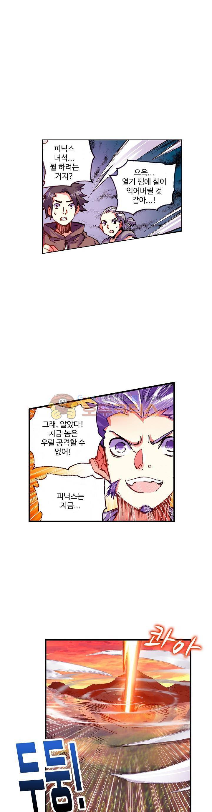 피닉스 테일 46화 2