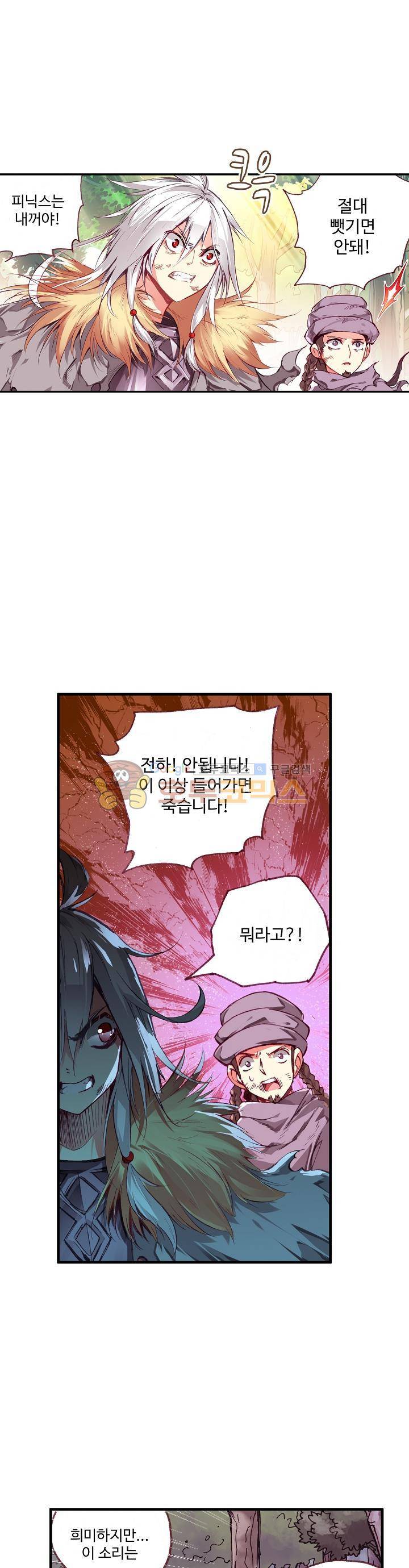 피닉스 테일 46화 4