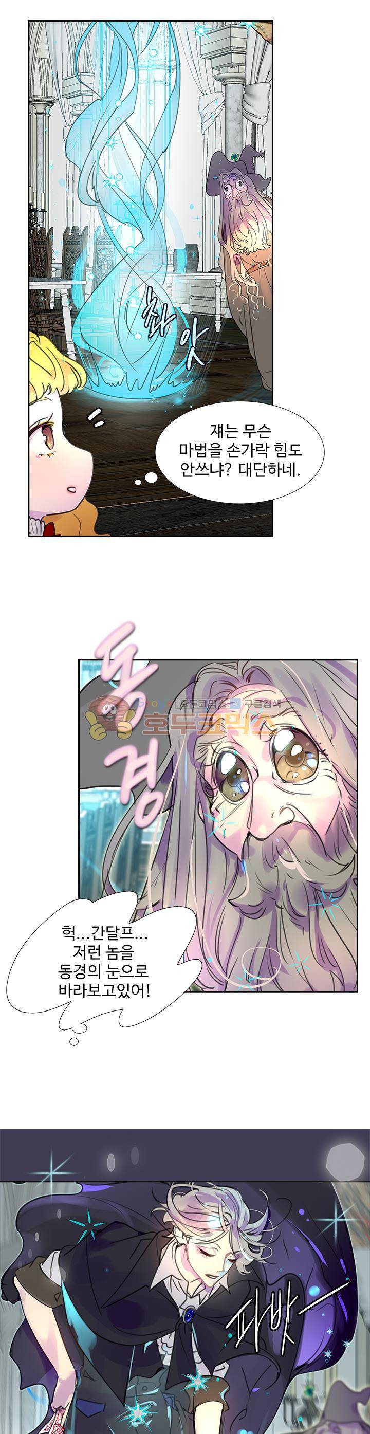 구경하는 들러리양 25화 1