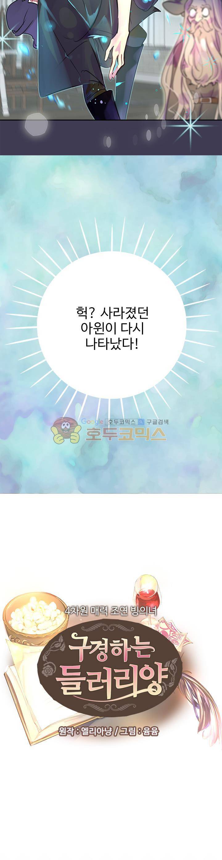 구경하는 들러리양 25화 2