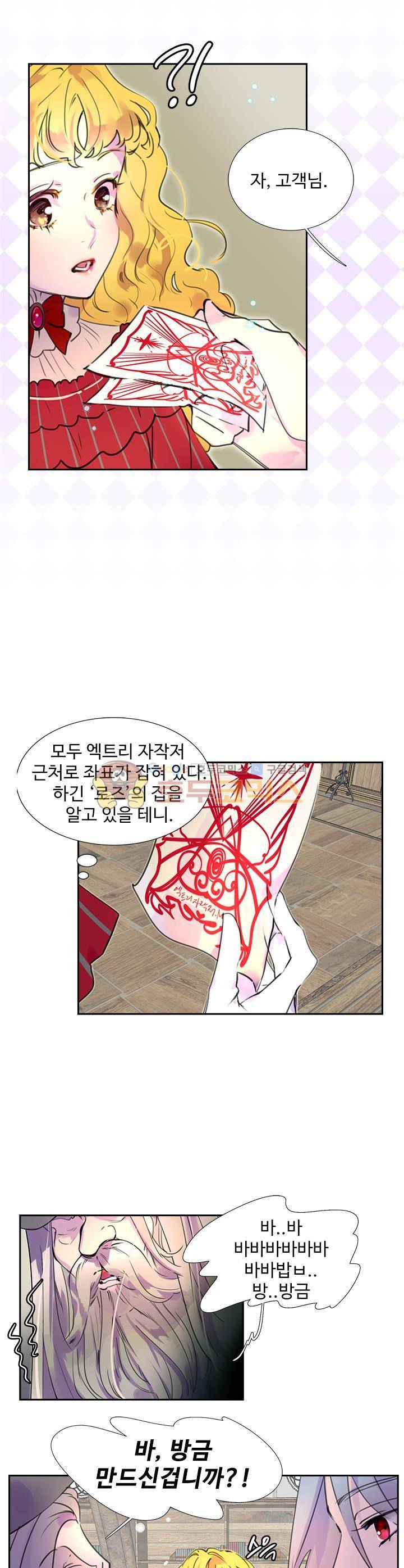 구경하는 들러리양 25화 3