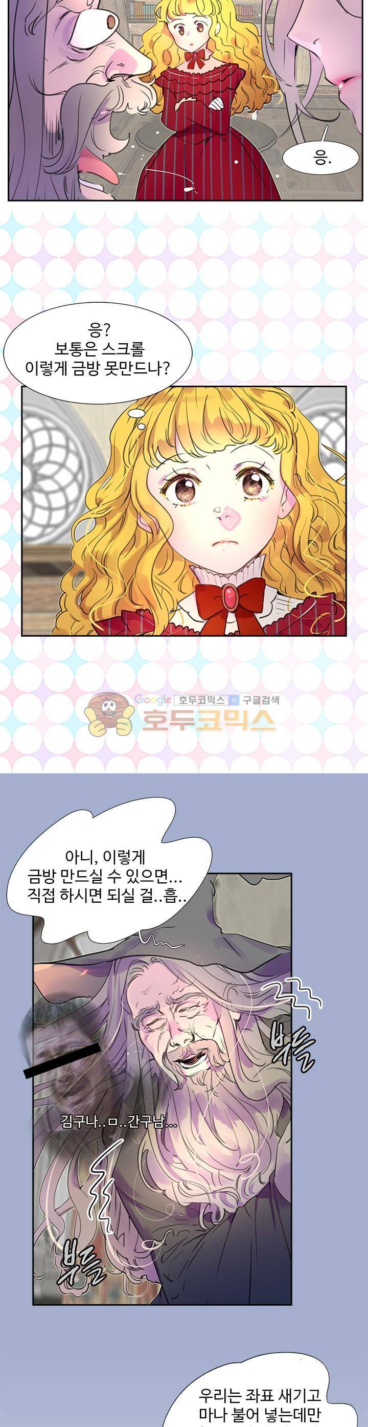 구경하는 들러리양 25화 4
