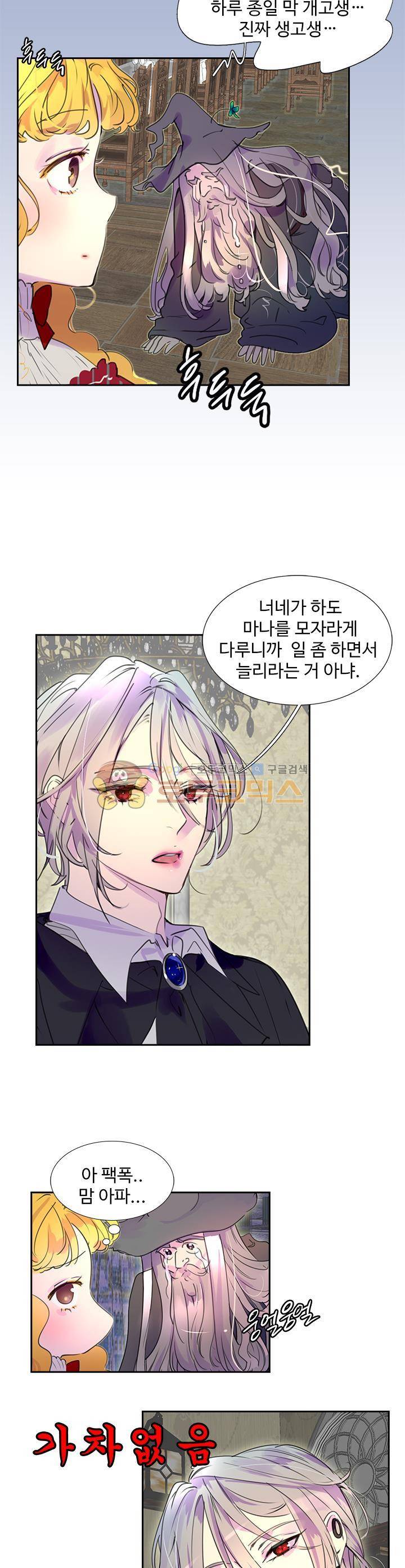 구경하는 들러리양 25화 5