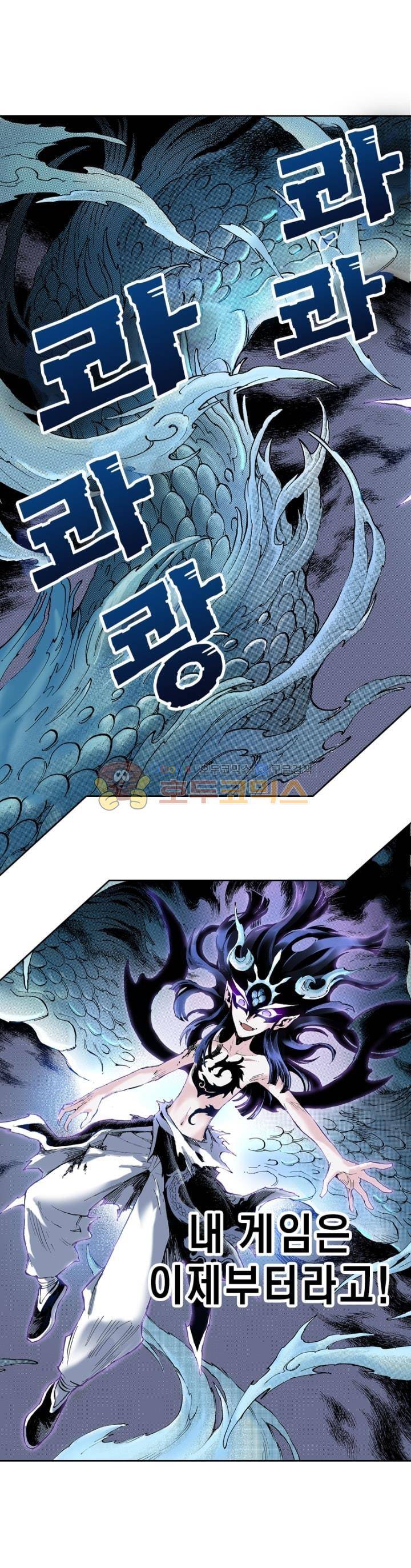 현호전기 62화 1