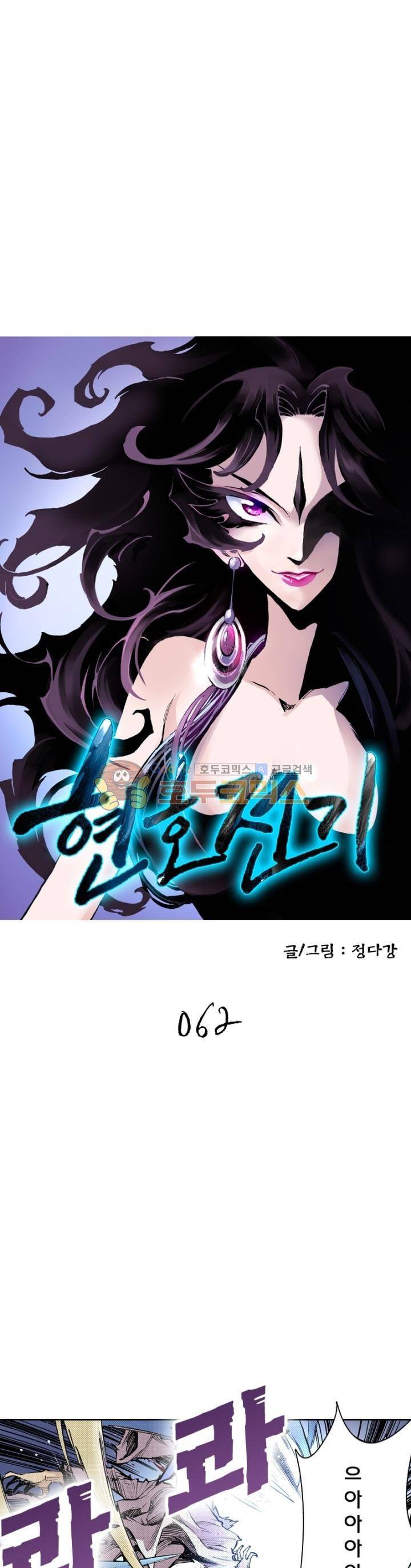 현호전기 62화 2