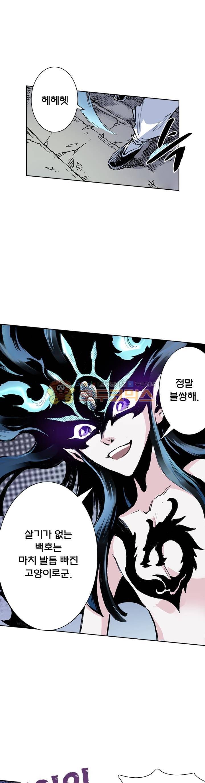 현호전기 62화 4