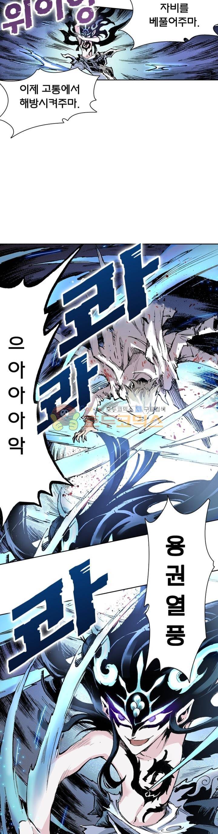 현호전기 62화 5
