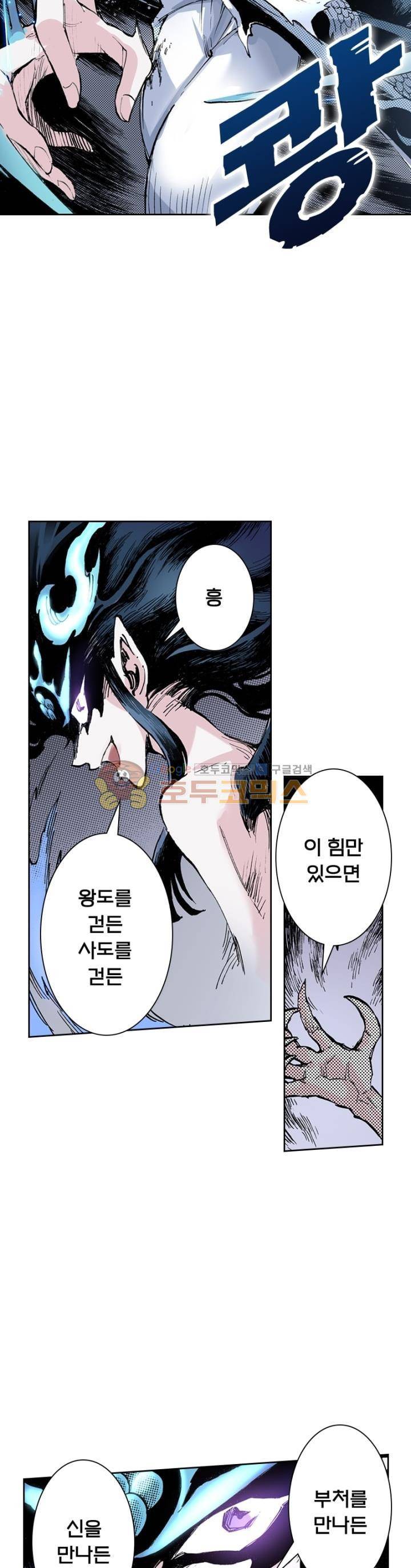 현호전기 62화 6