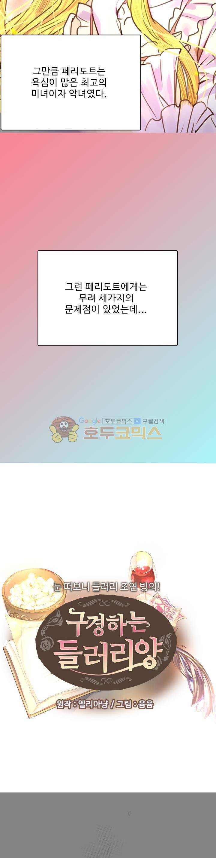 구경하는 들러리양 40화 2