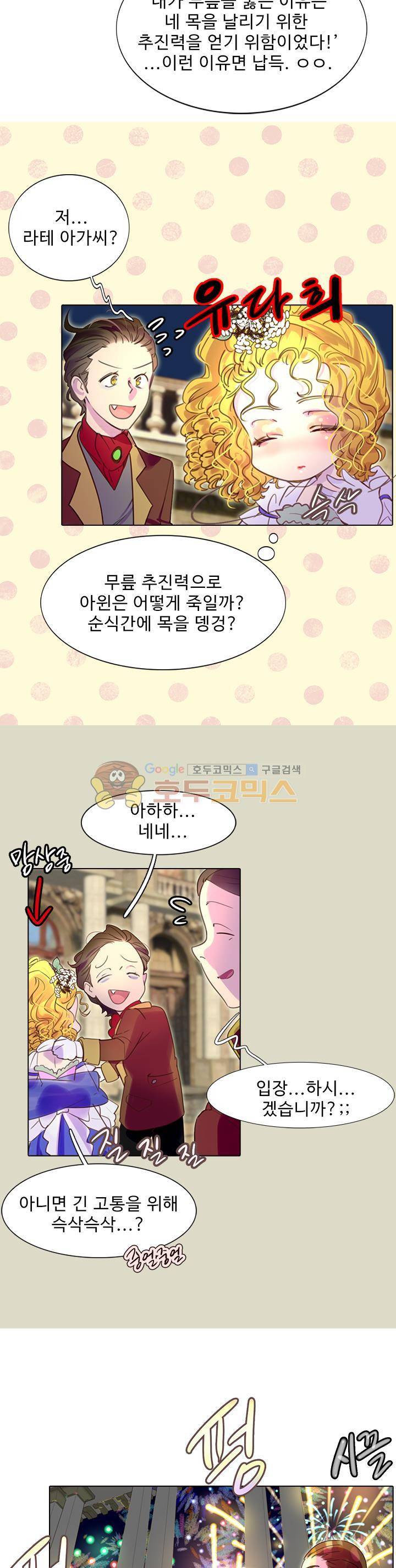 구경하는 들러리양 40화 4