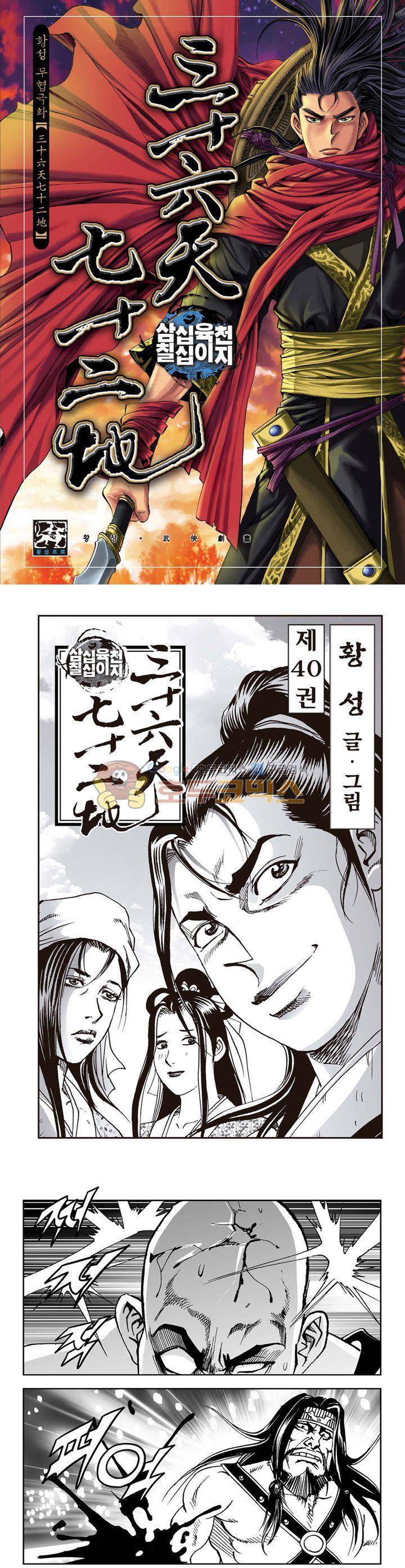 삼십육천칠십이지 40권 1