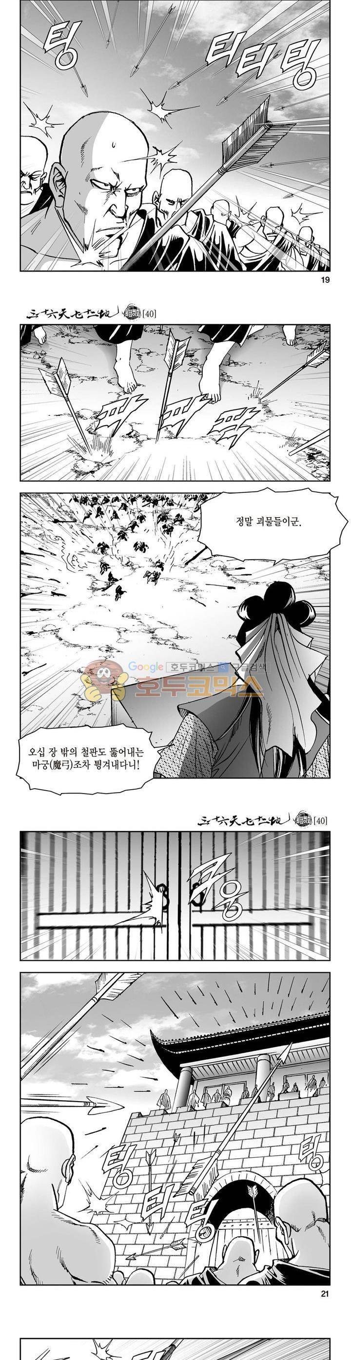 삼십육천칠십이지 40권 6
