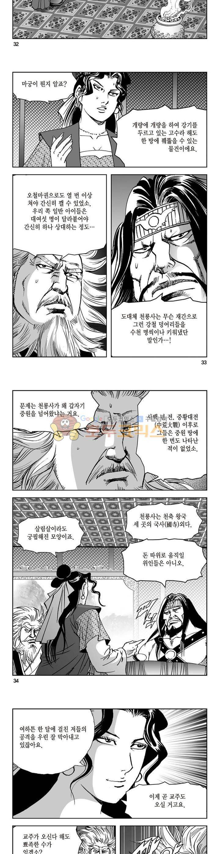삼십육천칠십이지 40권 11